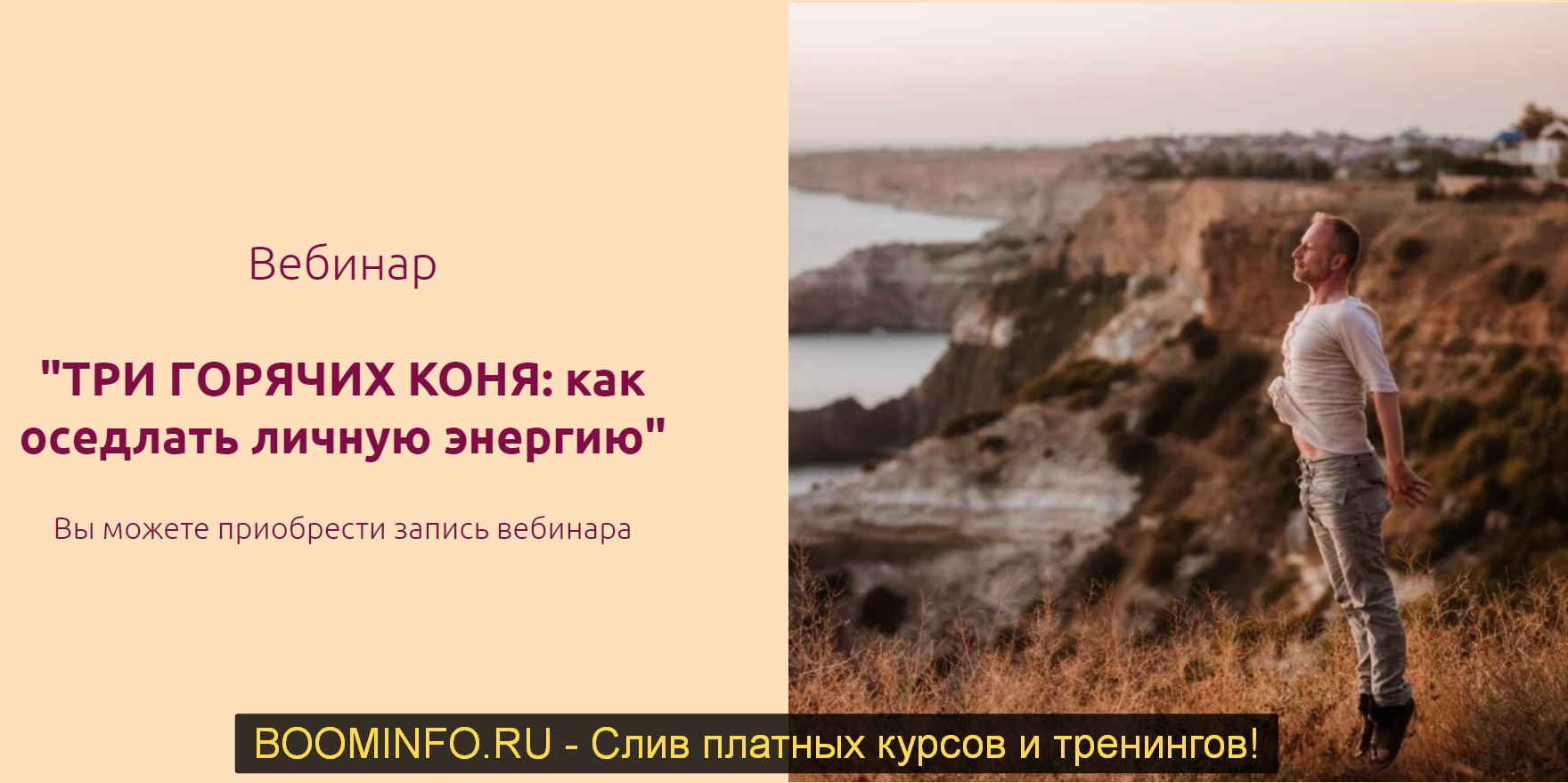 [Евгений Жидков] ТРИ ГОРЯЧИХ КОНЯ_ как оседлать ли_0.png